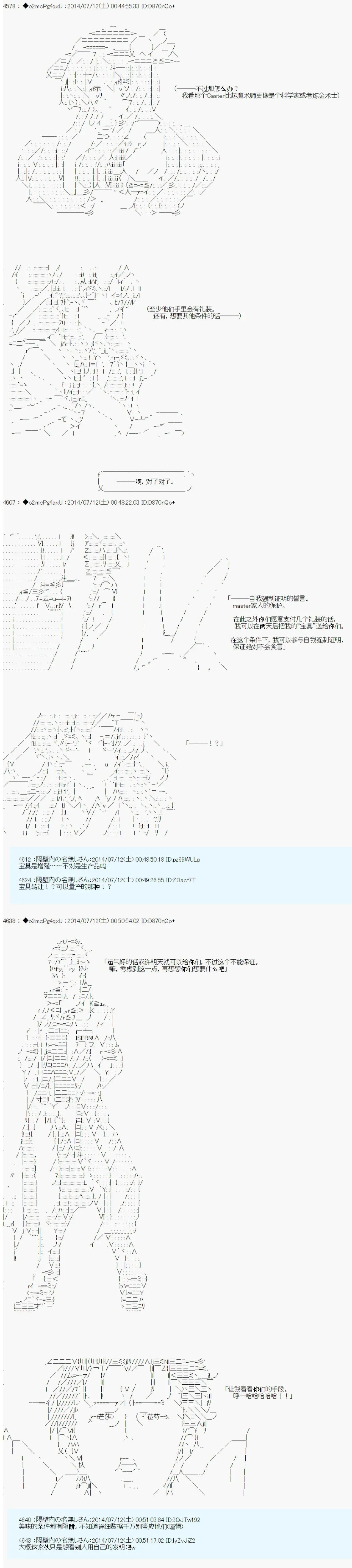 第六次中圣杯：愉悦家拉克丝的圣杯战争 第5话 第11页