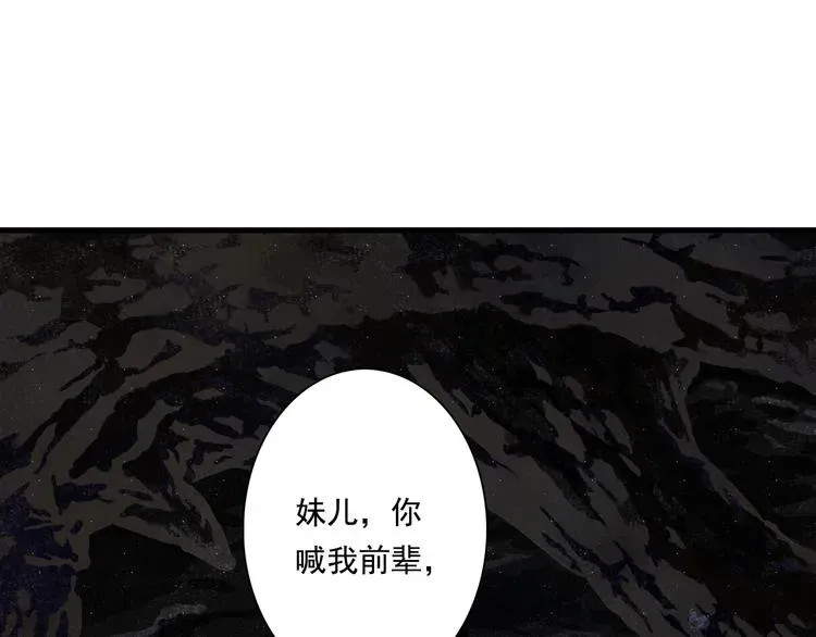 步天歌 第52话 慕仙师兄是谁? 第11页