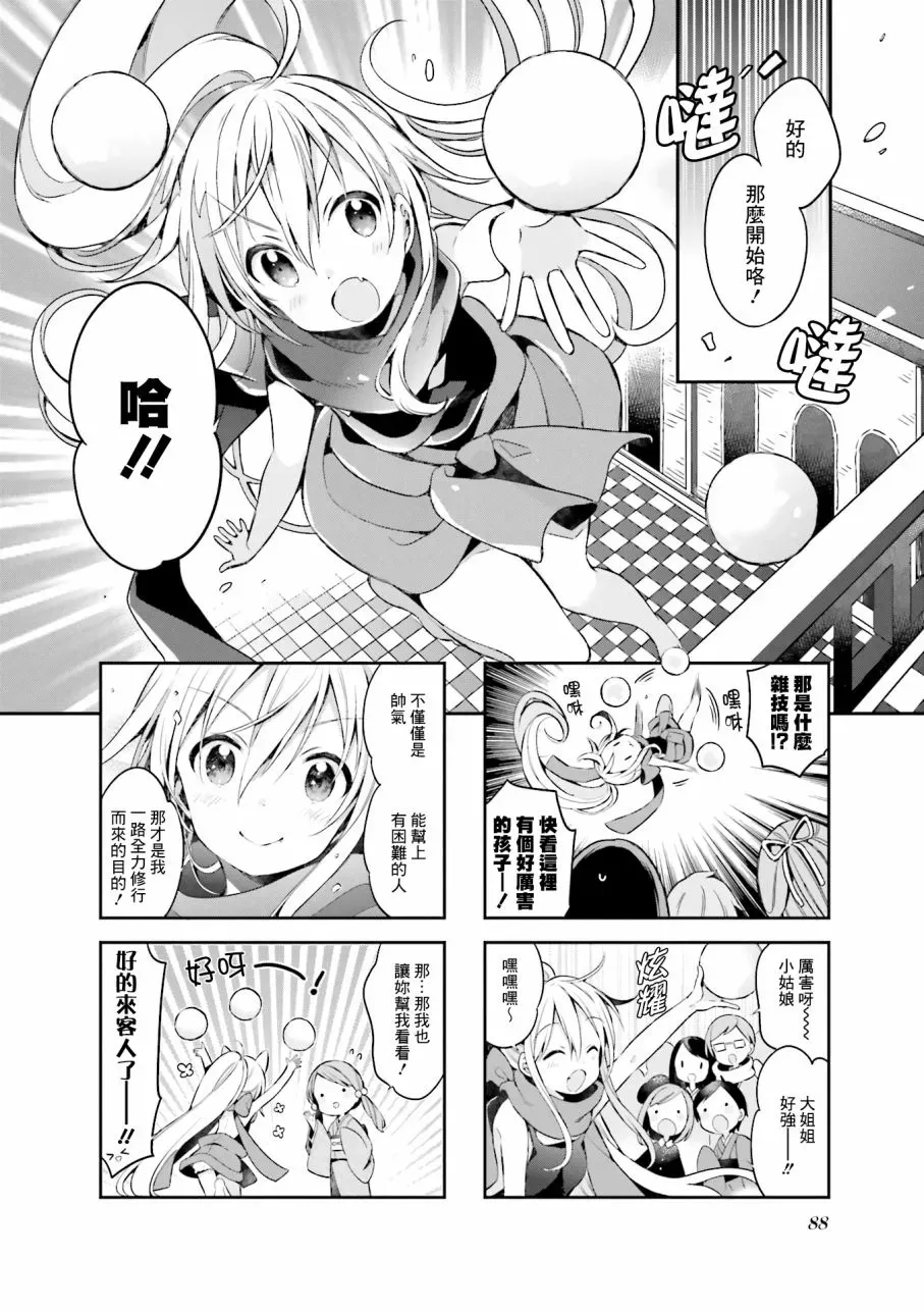 Urara 迷路帖 第4卷 第11页