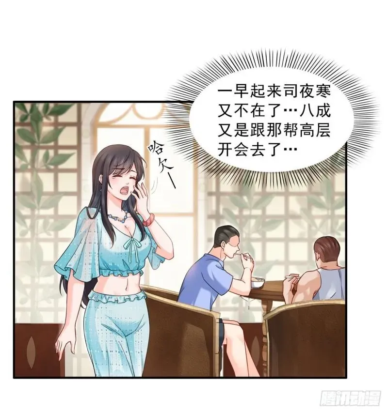 恰似寒光遇骄阳 第九十九话 妖言惑众 第11页