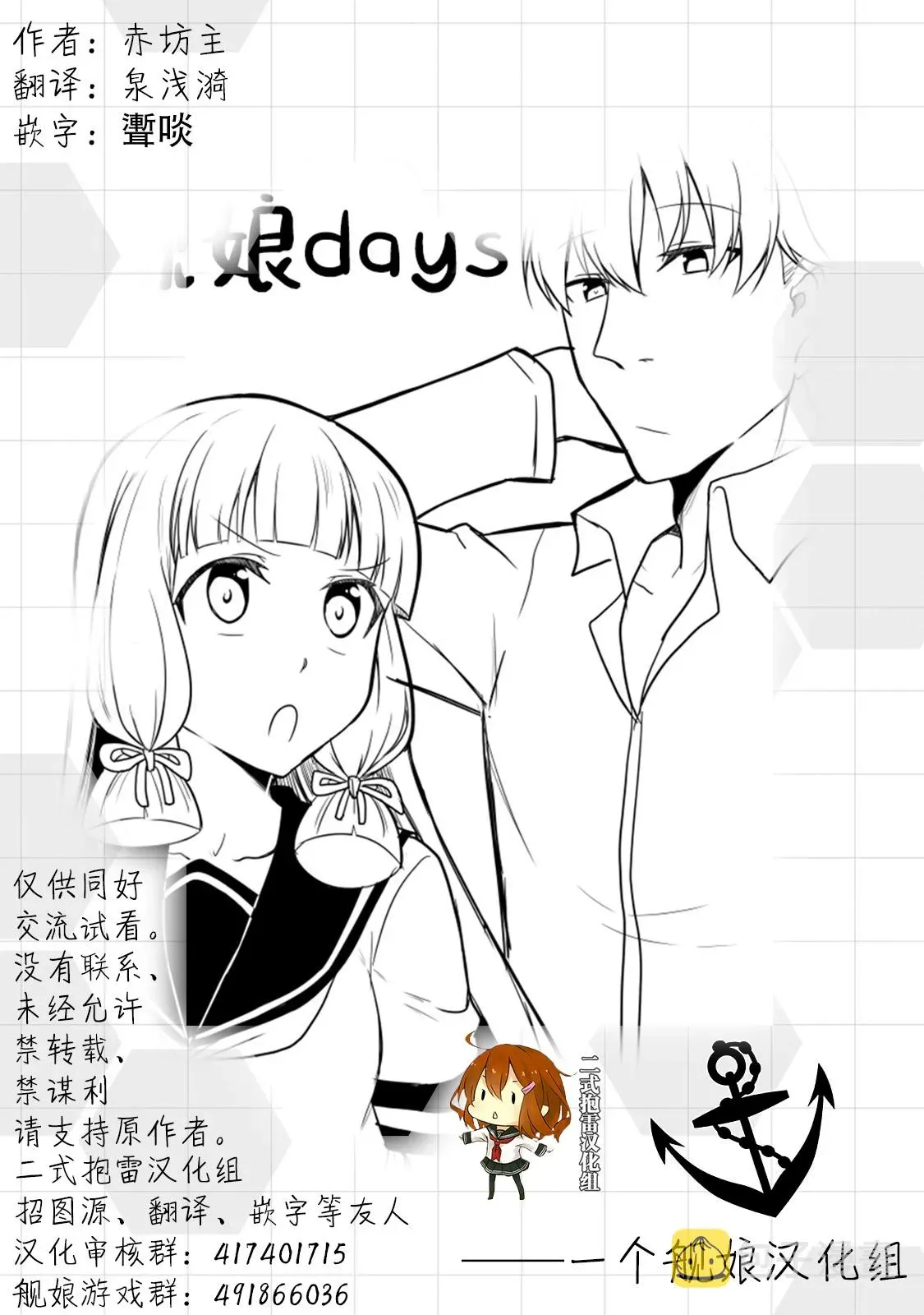 舰娘days 12话 第11页