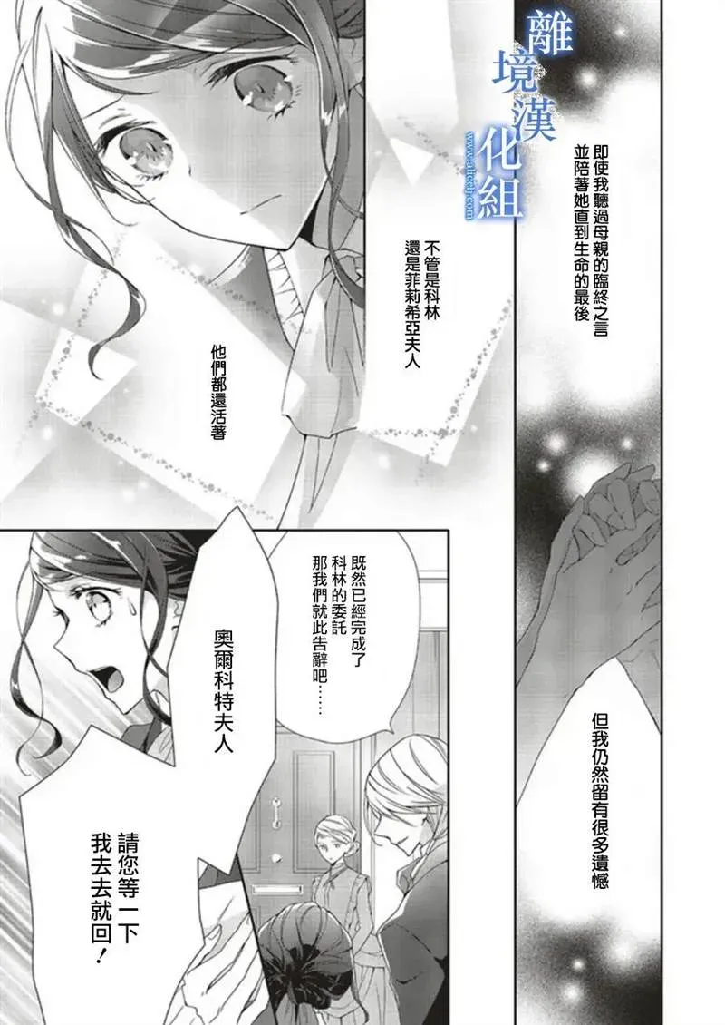 蓝玫瑰古董店的小小姐 第05話 第11页