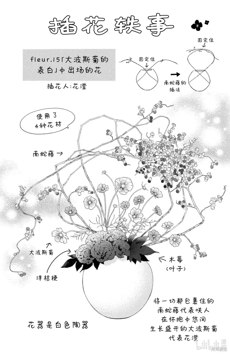 吻开一朵花 第16.4话 第11页