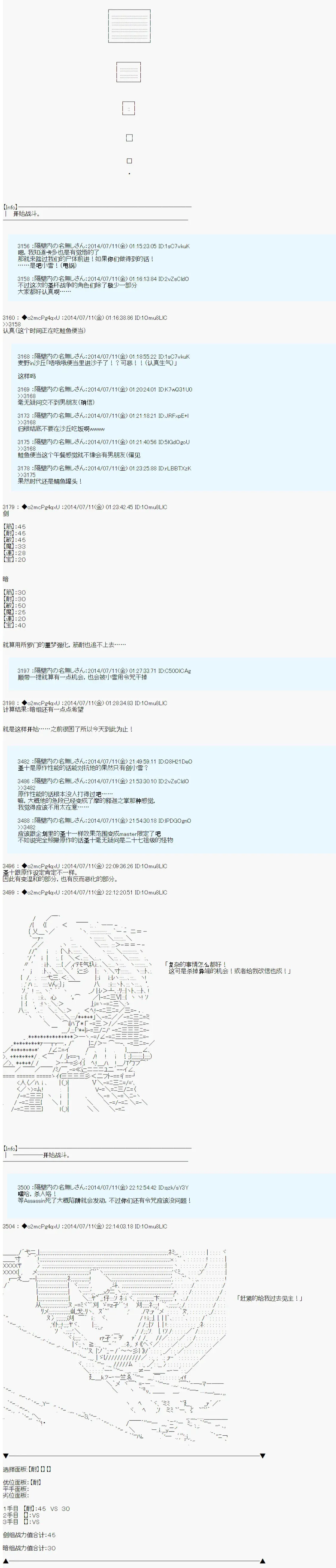 第六次中圣杯：愉悦家拉克丝的圣杯战争 第4话 第11页