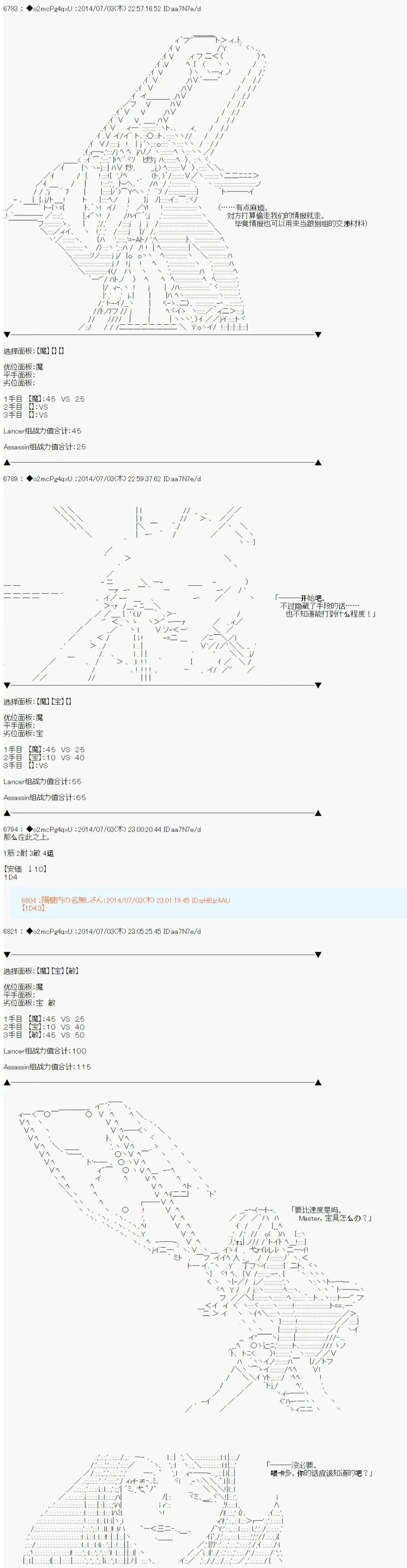 第六次中圣杯：愉悦家拉克丝的圣杯战争 第1话 第11页