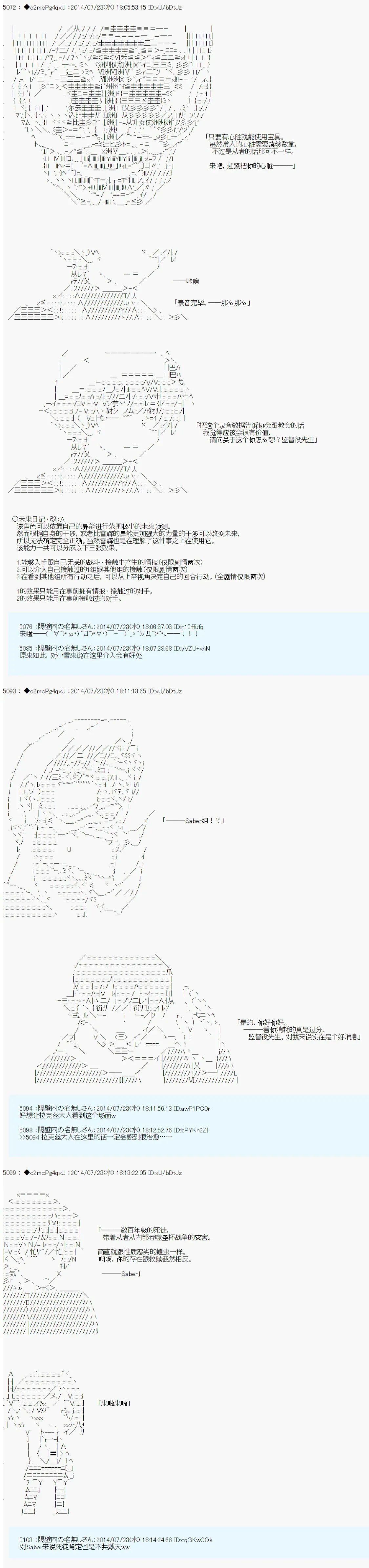 第六次中圣杯：愉悦家拉克丝的圣杯战争 第11话 第11页