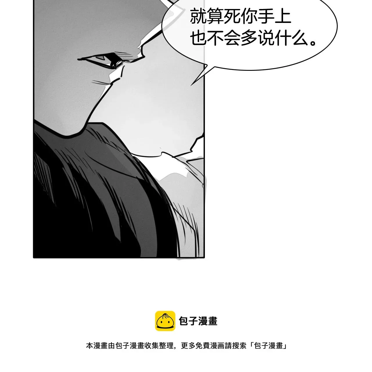 泛泛之辈 第158话 挥刀舞剑 第111页