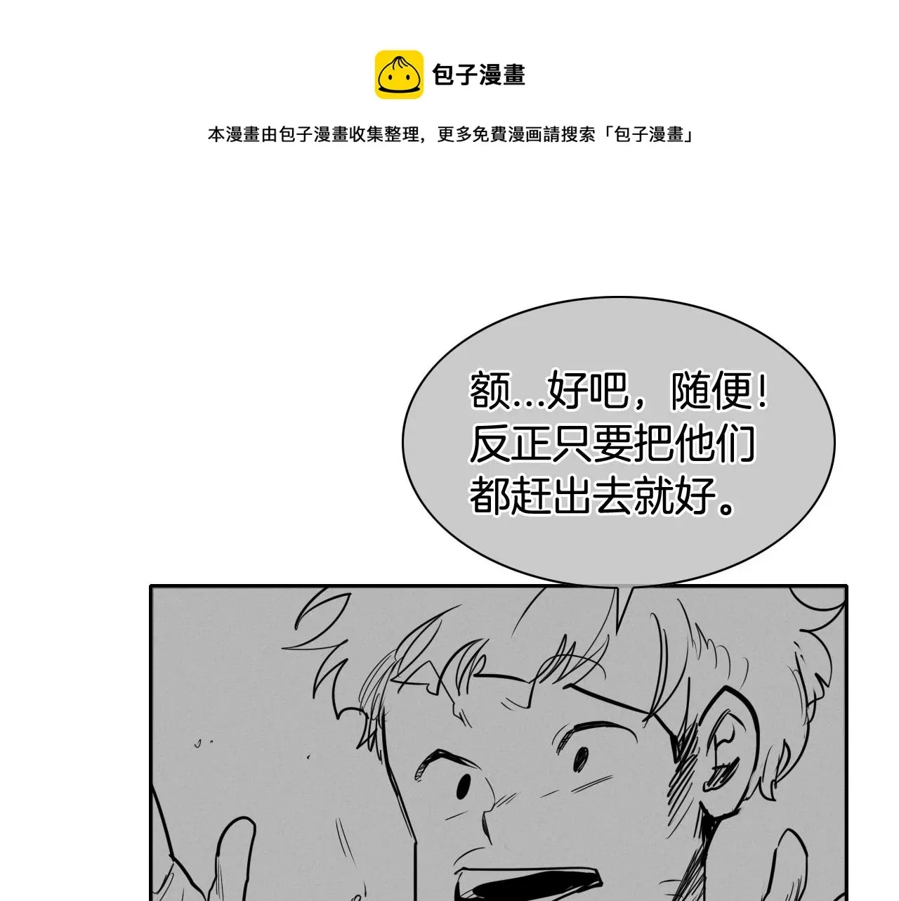 泛泛之辈 第174话 我原地蒸发中 第111页