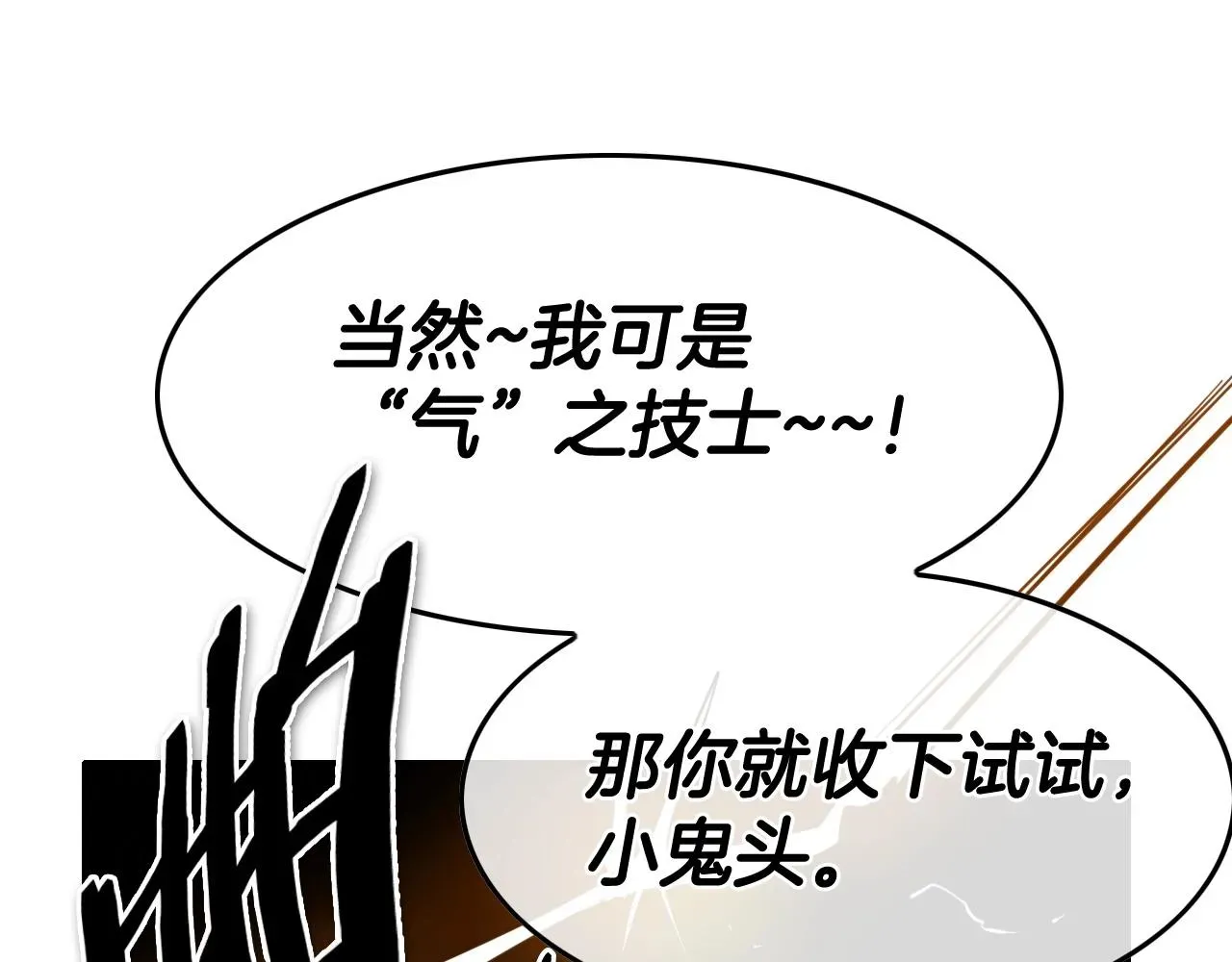 泛泛之辈 第234话 拜师学艺 第113页