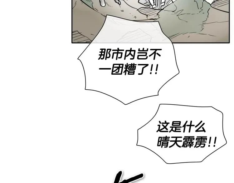 泛泛之辈 第196话 你说的温油呢！ 第114页