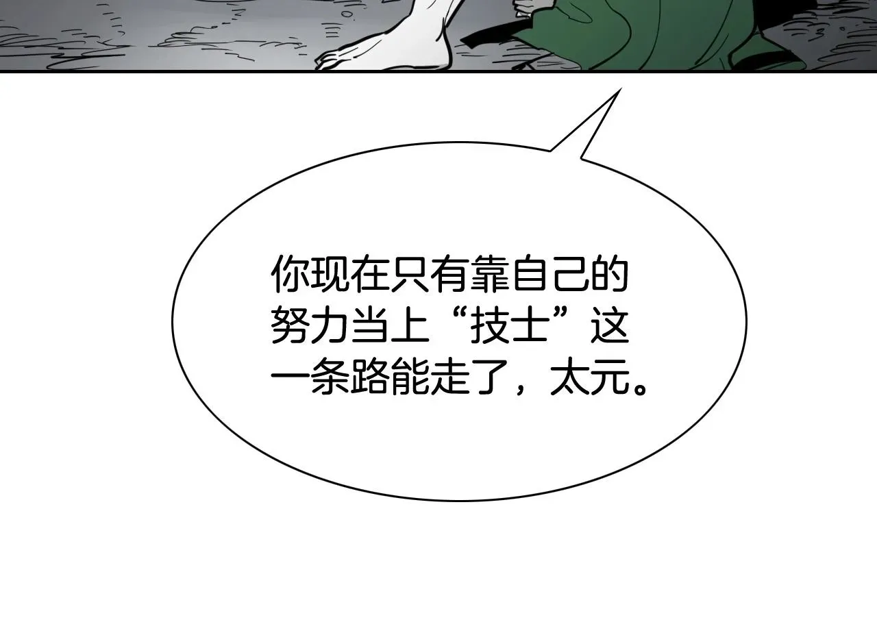 泛泛之辈 第236话 五感抽离 第115页