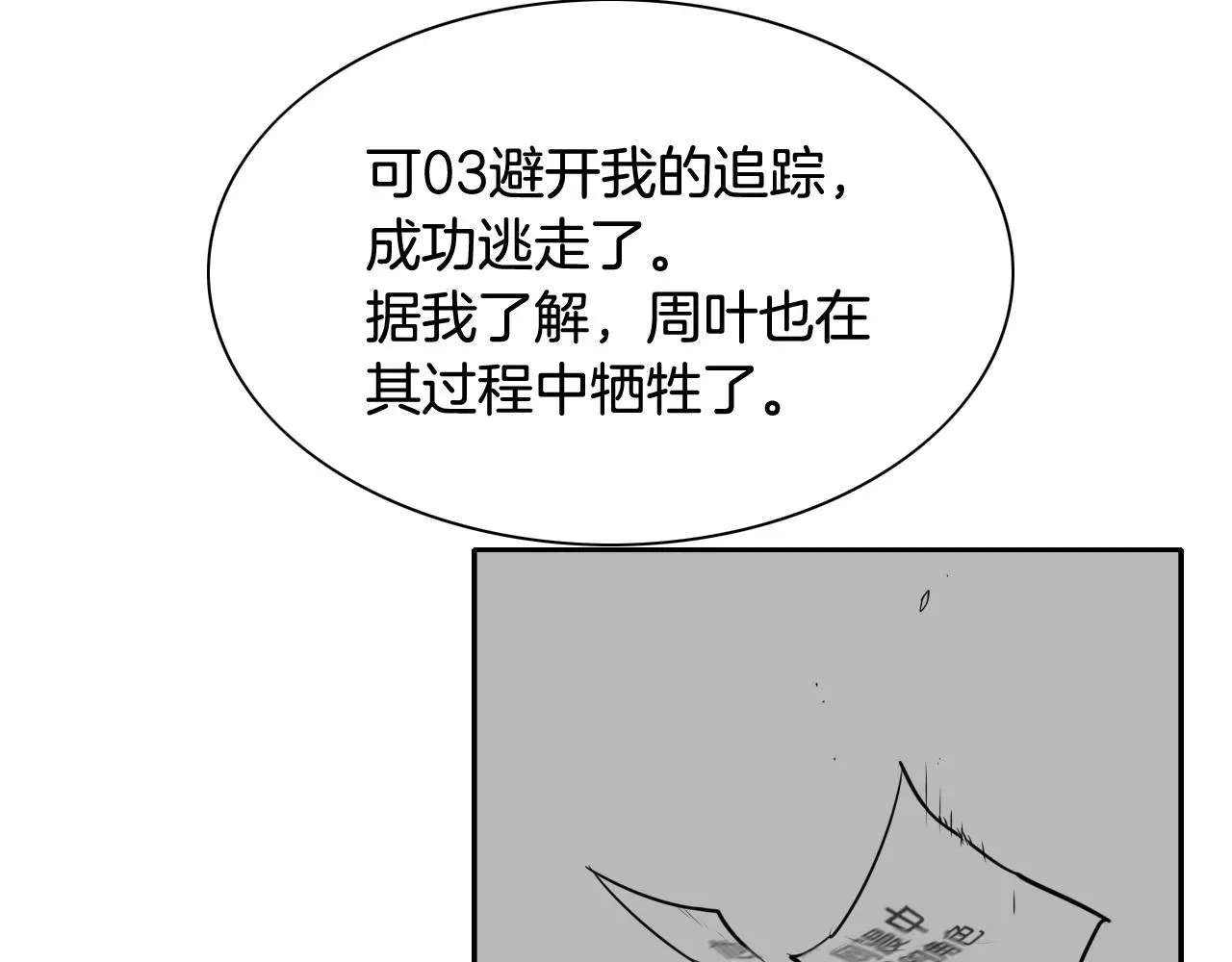 泛泛之辈 第175话 小毛你快闭嘴吧 第115页