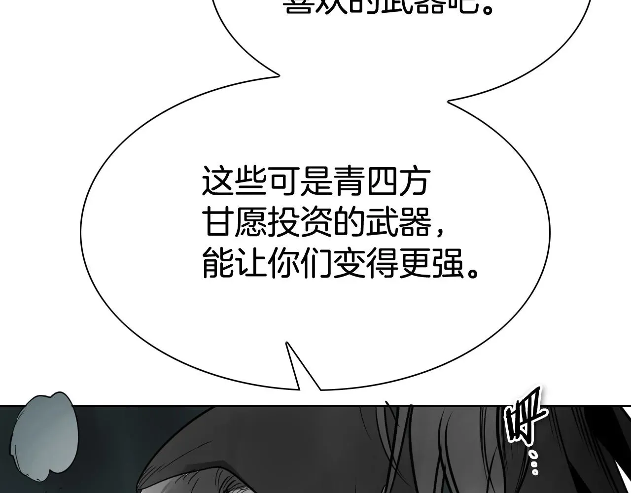 泛泛之辈 第239话 风飞雹散 第116页