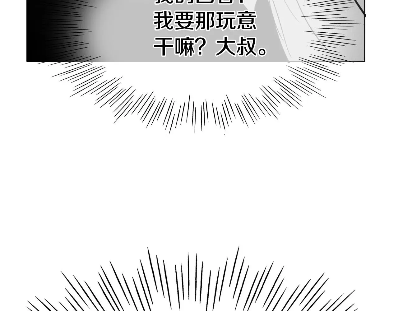 泛泛之辈 第234话 拜师学艺 第117页