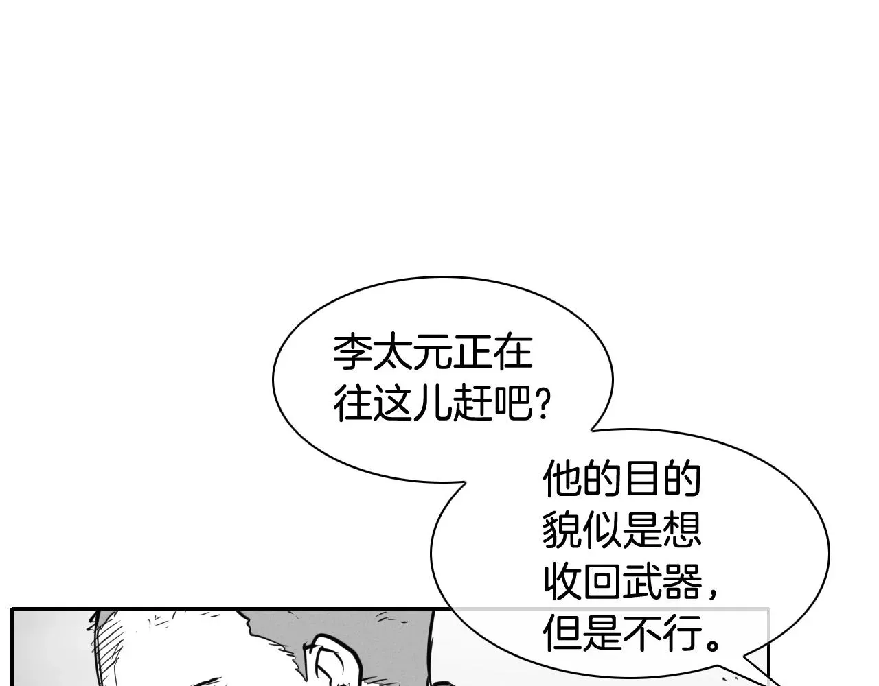 泛泛之辈 第158话 挥刀舞剑 第117页