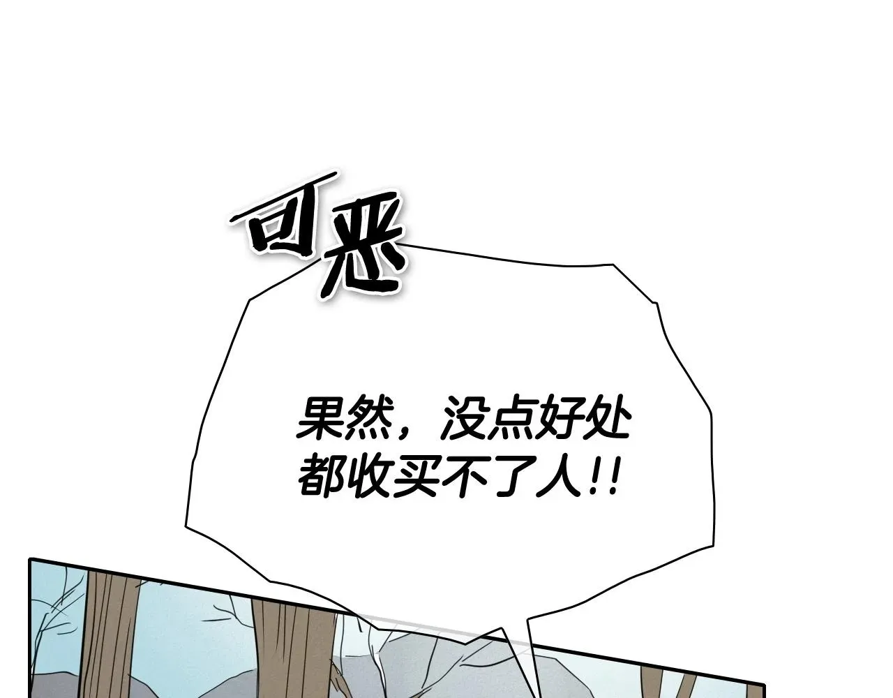 泛泛之辈 第245话 隐身章鱼 第117页