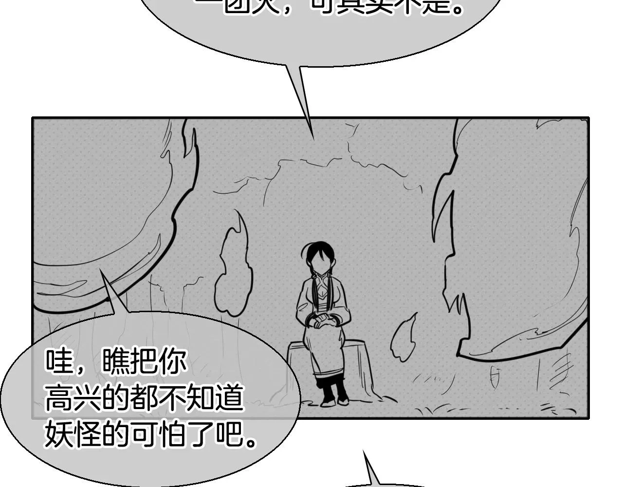 泛泛之辈 第155话 娱乐时间 第117页