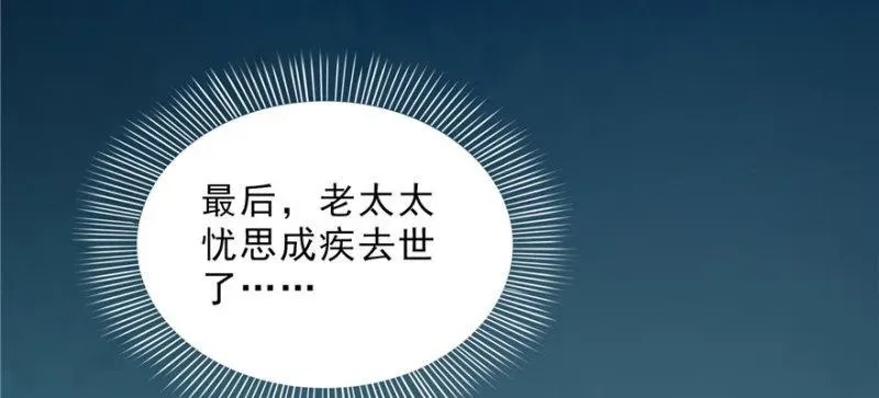 恰似寒光遇骄阳 第二十二话 奶奶想见你 第120页