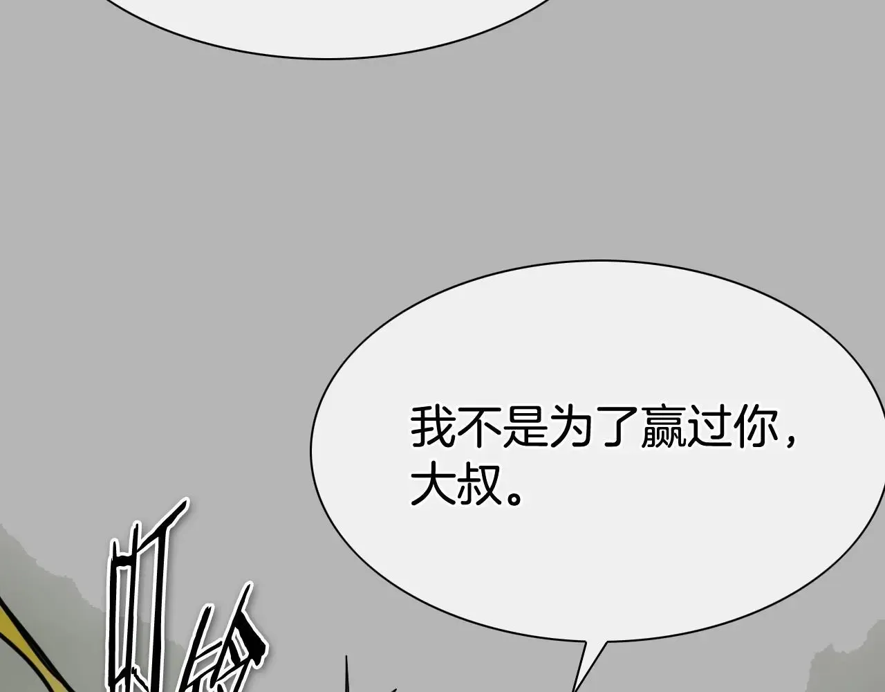 泛泛之辈 第267话 执念 第120页