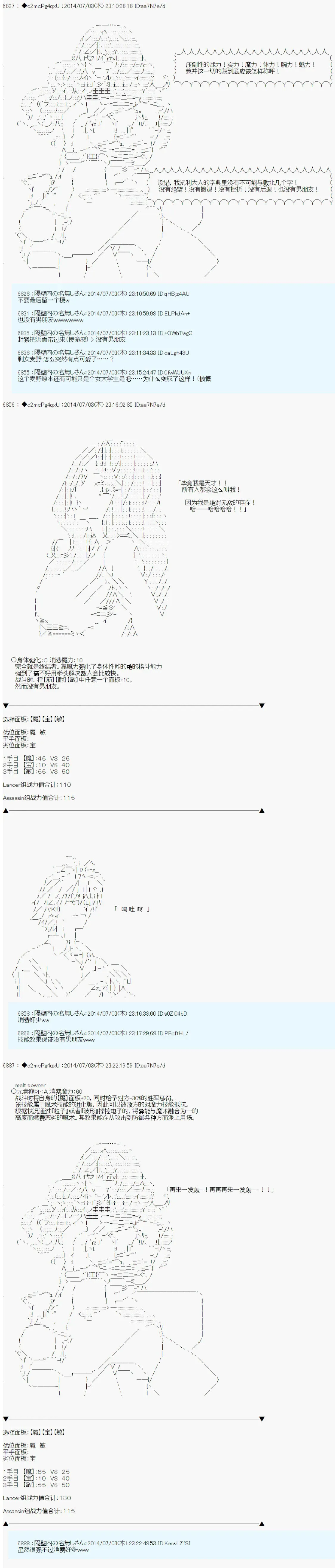 第六次中圣杯：愉悦家拉克丝的圣杯战争 第1话 第12页