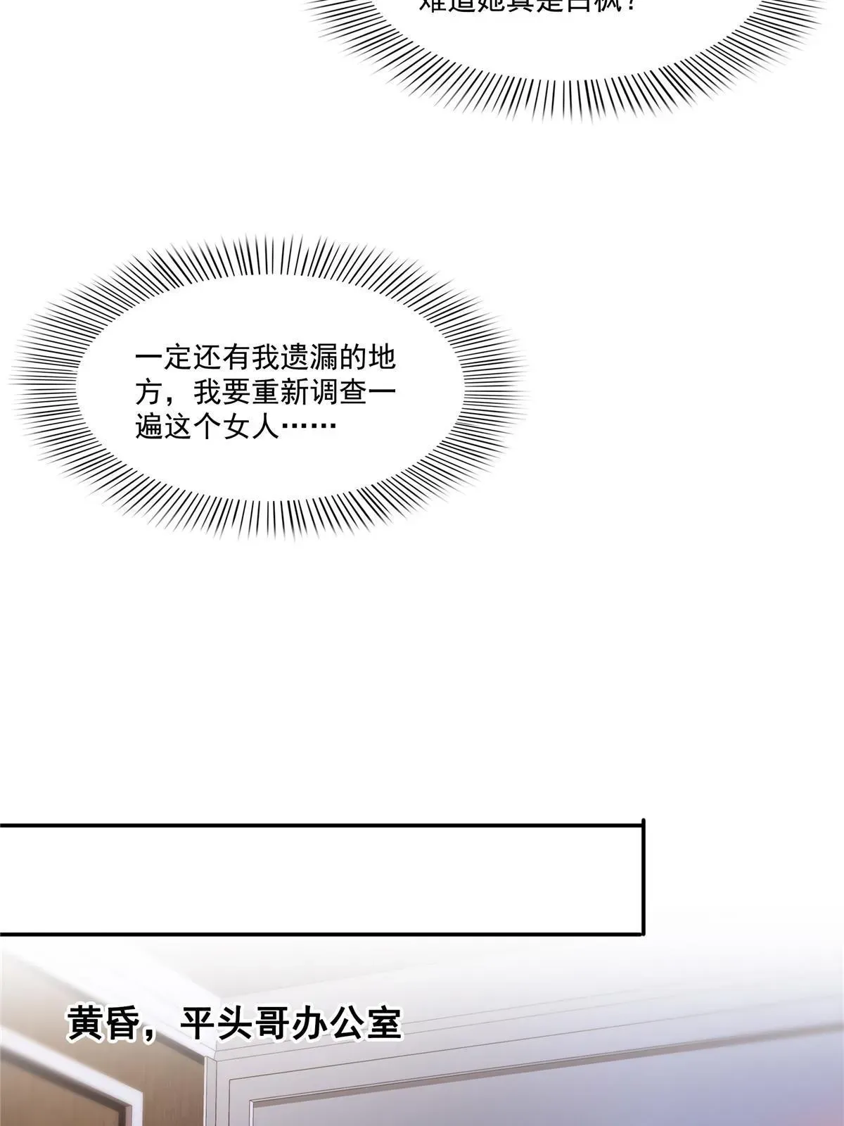 恰似寒光遇骄阳 第二百九十话 现在信了八分 第12页