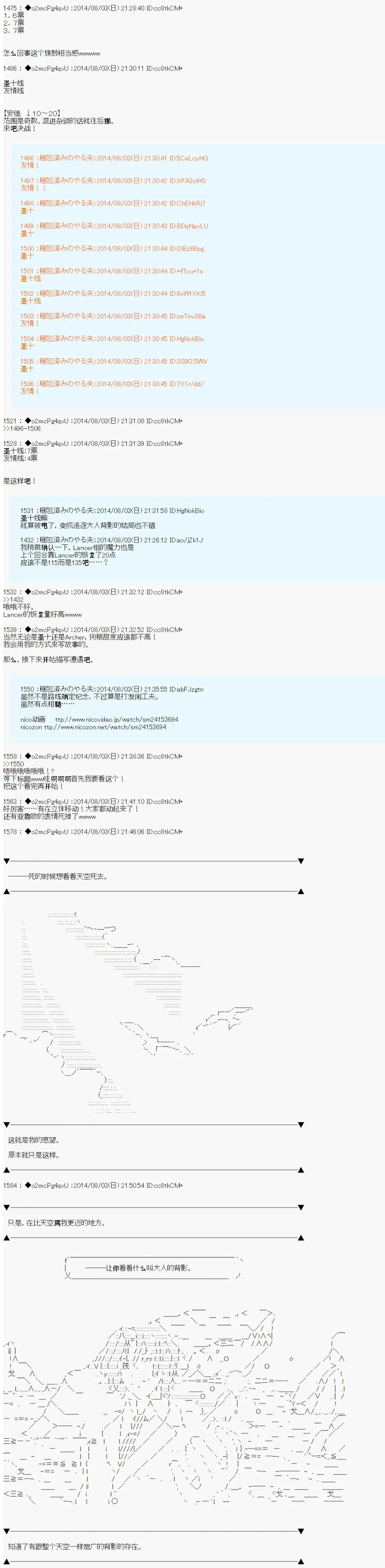 第六次中圣杯：愉悦家拉克丝的圣杯战争 第14话 第12页