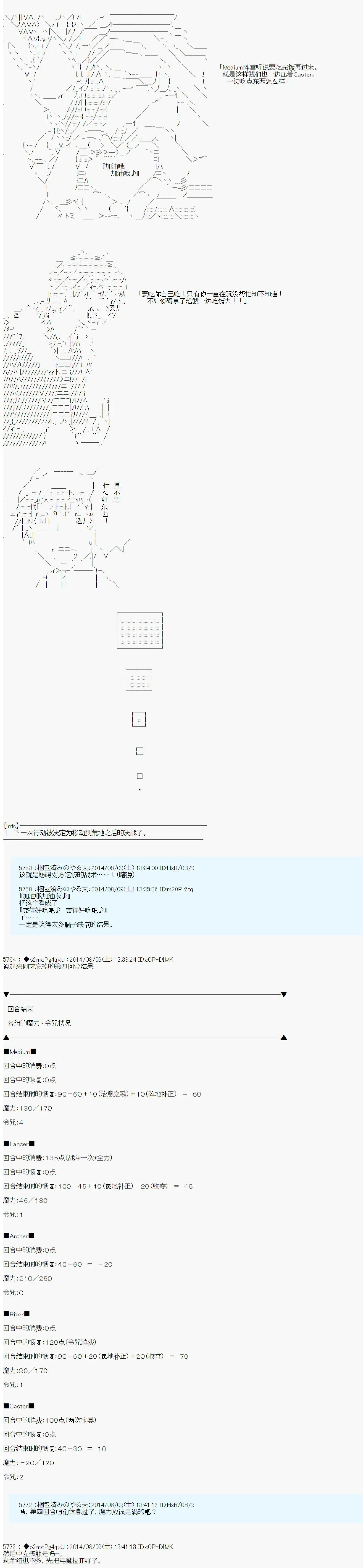 第六次中圣杯：愉悦家拉克丝的圣杯战争 第17话 第12页