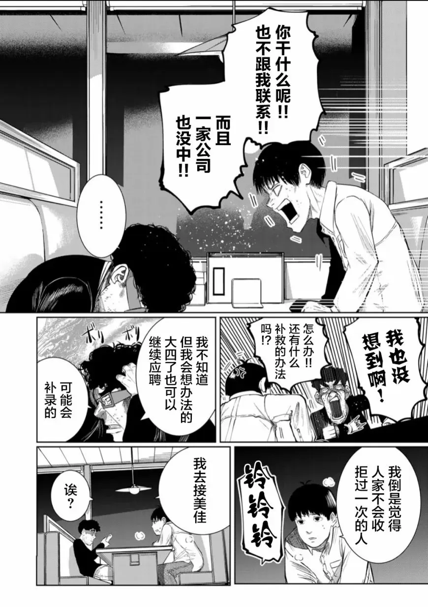 死都想要你的第一次 第58话 第12页