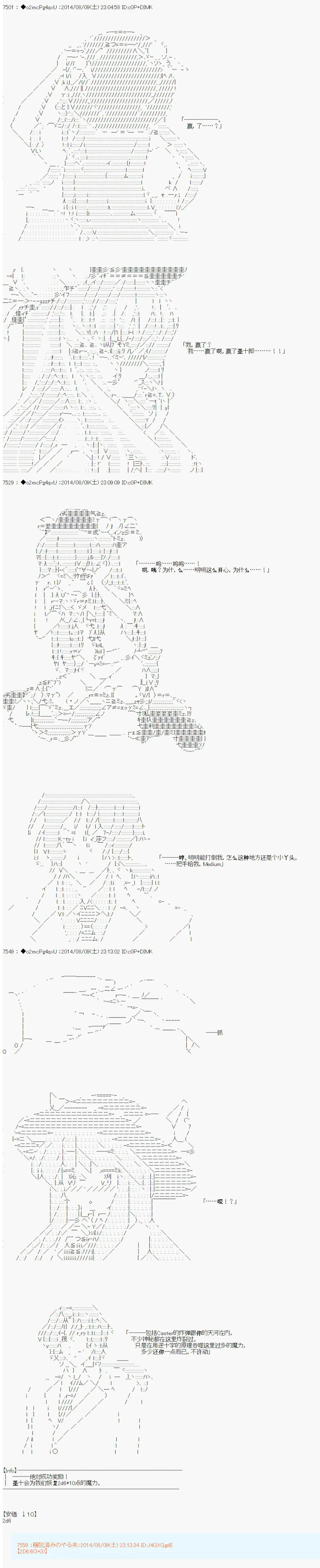 第六次中圣杯：愉悦家拉克丝的圣杯战争 第18话 第12页