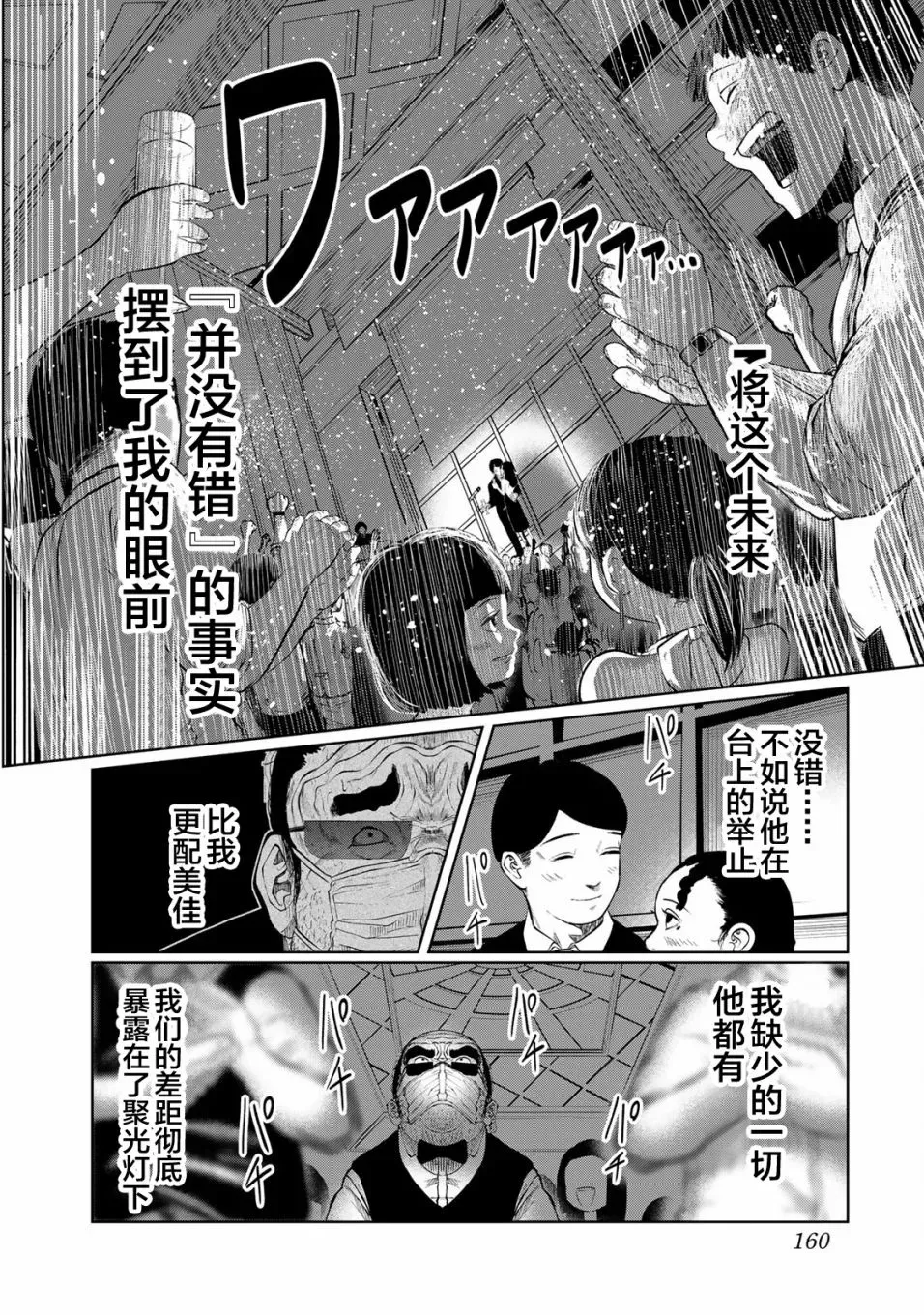 死都想要你的第一次 第26话 第12页