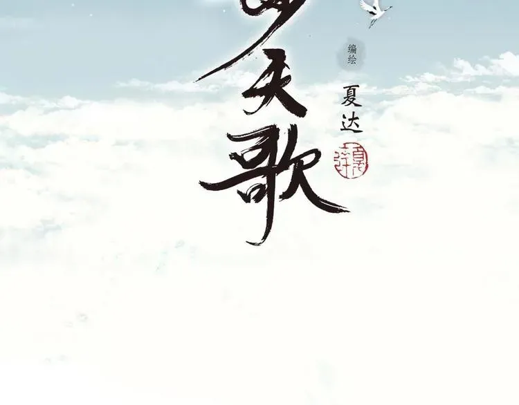 步天歌 第11话 亲妹妹！？ 第12页