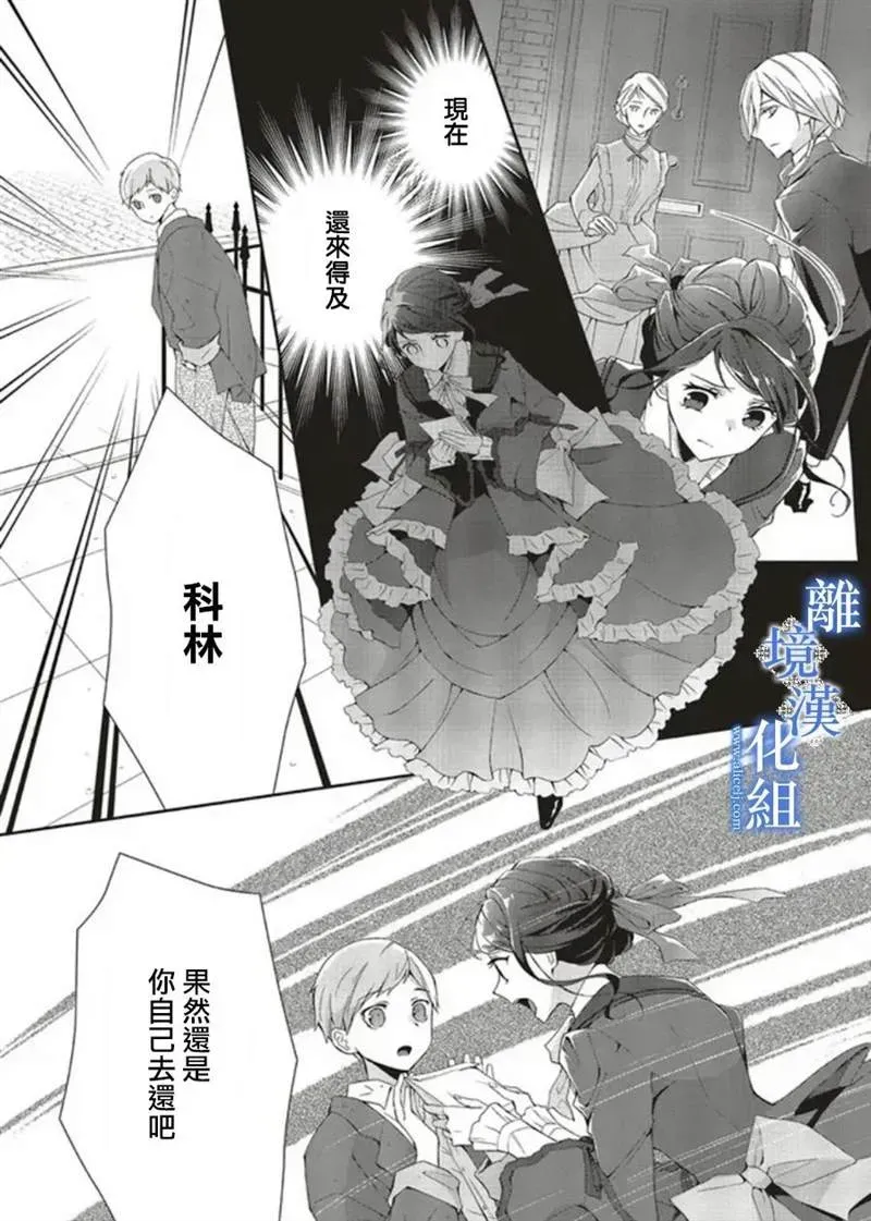 蓝玫瑰古董店的小小姐 第05話 第12页