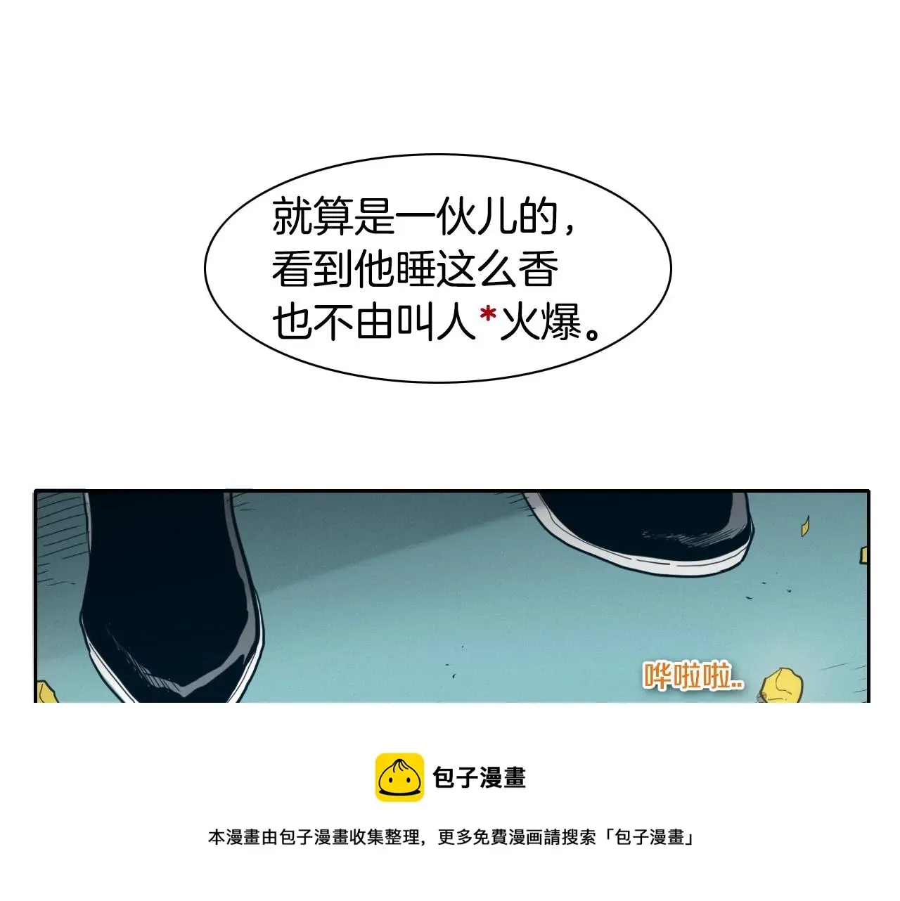 泛泛之辈 第109话 黄金的气息 第121页