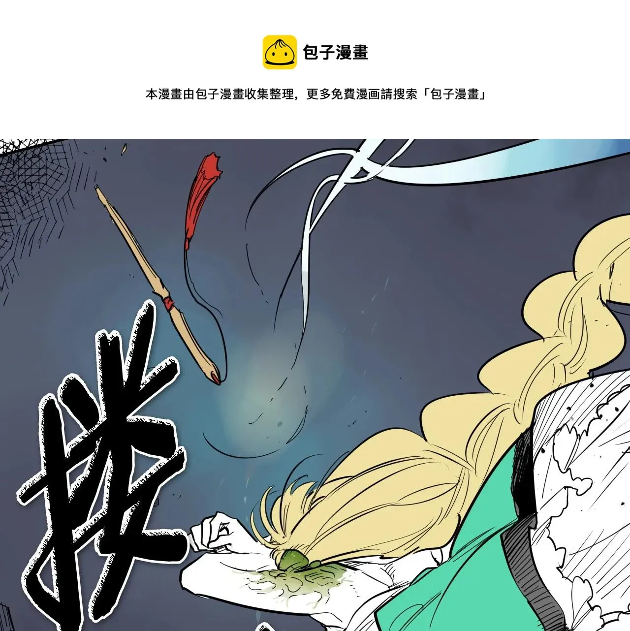 泛泛之辈 第194话 剑 第121页