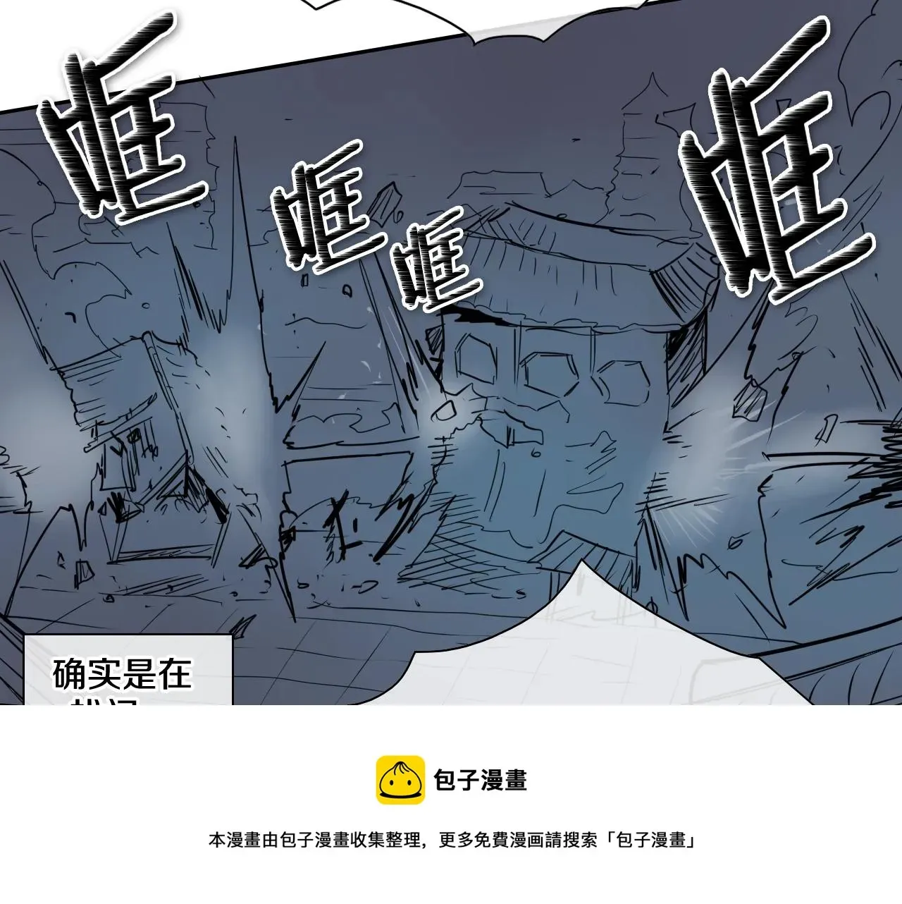 泛泛之辈 第177话 不死的领域 第121页