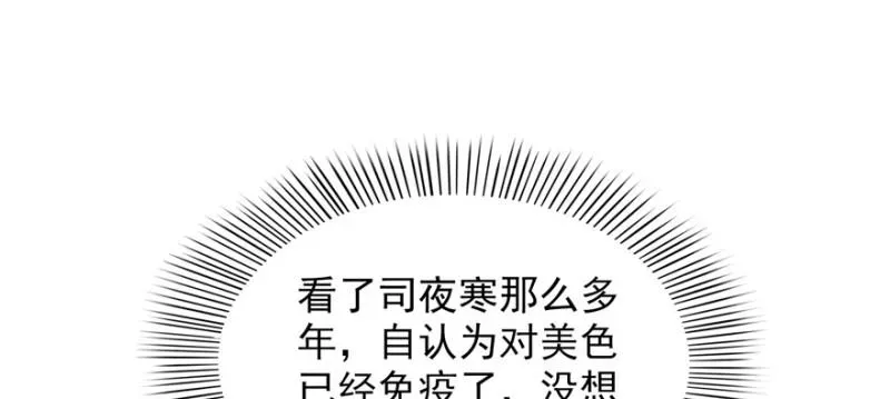 恰似寒光遇骄阳 第三十五话 隆重登场 第122页