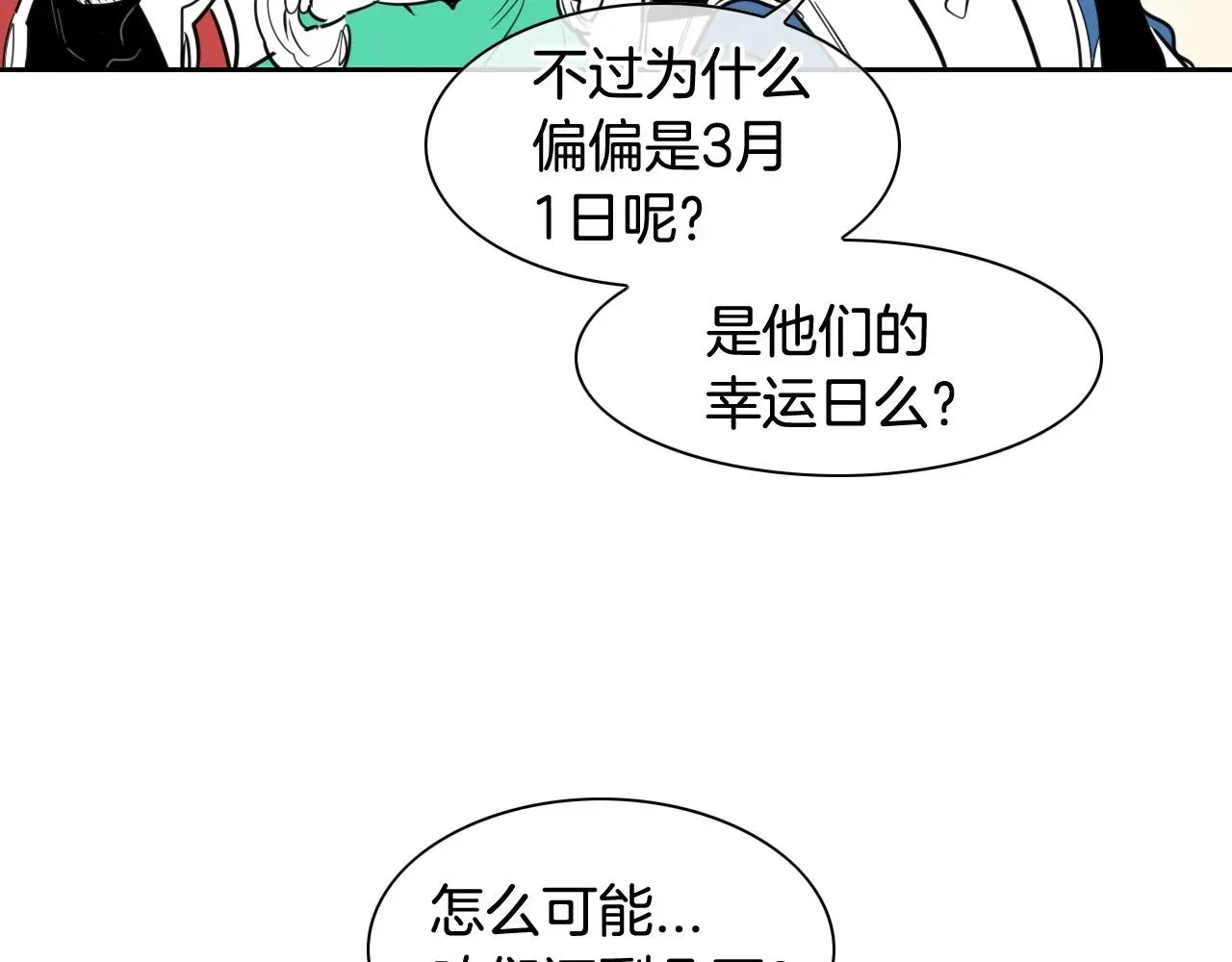 泛泛之辈 第166话 骇人传闻 第126页