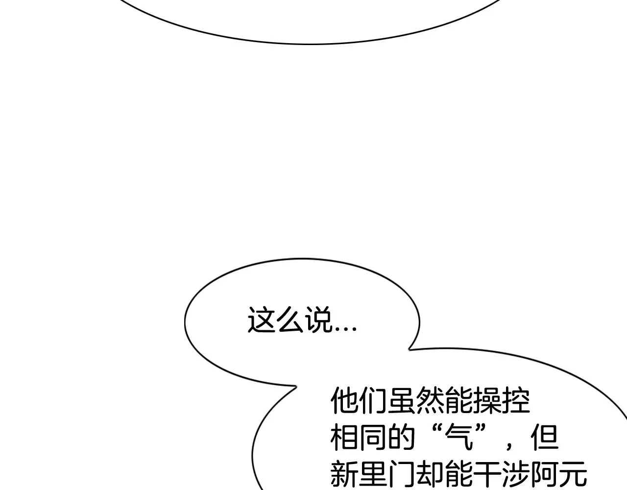 泛泛之辈 第129话 问 第130页