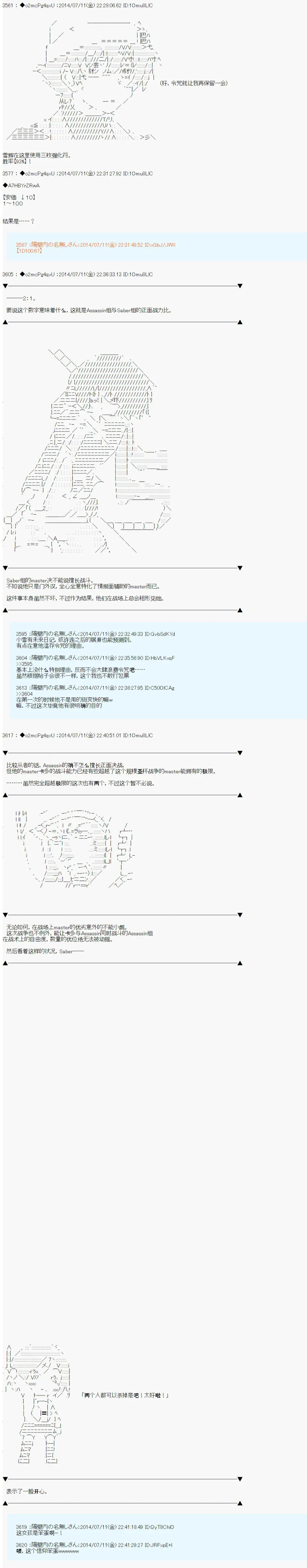 第六次中圣杯：愉悦家拉克丝的圣杯战争 第4话 第13页