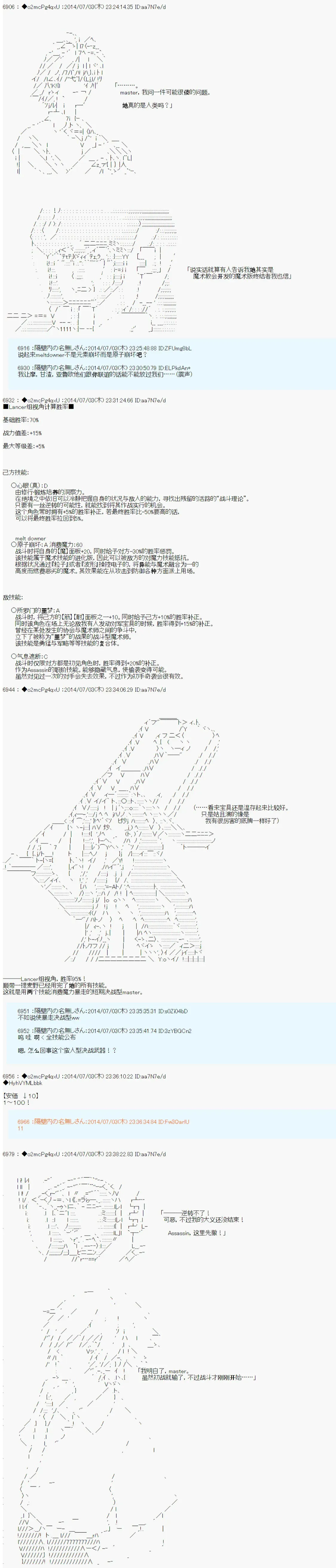 第六次中圣杯：愉悦家拉克丝的圣杯战争 第1话 第13页