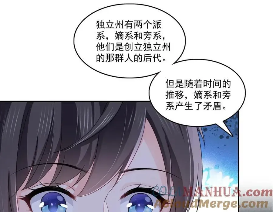 恰似寒光遇骄阳 第429话 三更半夜想我了？ 第13页