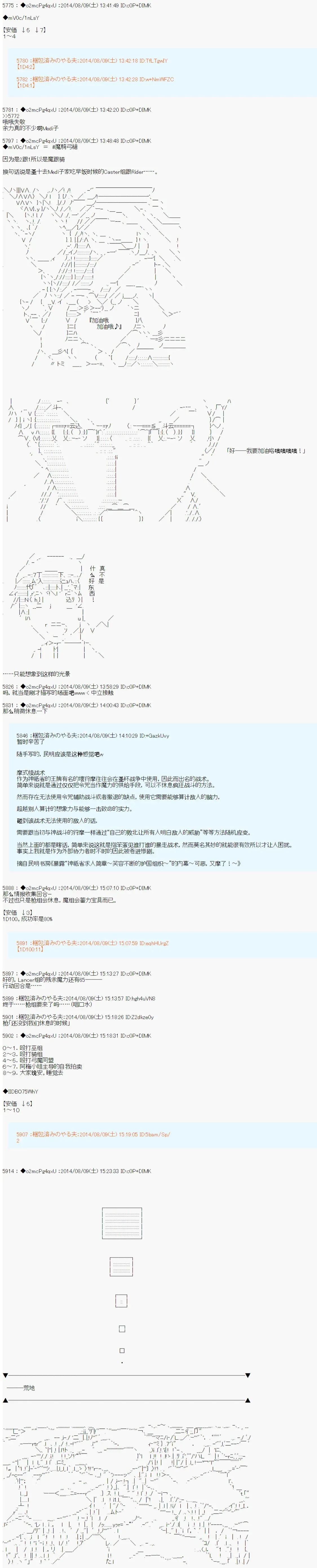 第六次中圣杯：愉悦家拉克丝的圣杯战争 第17话 第13页