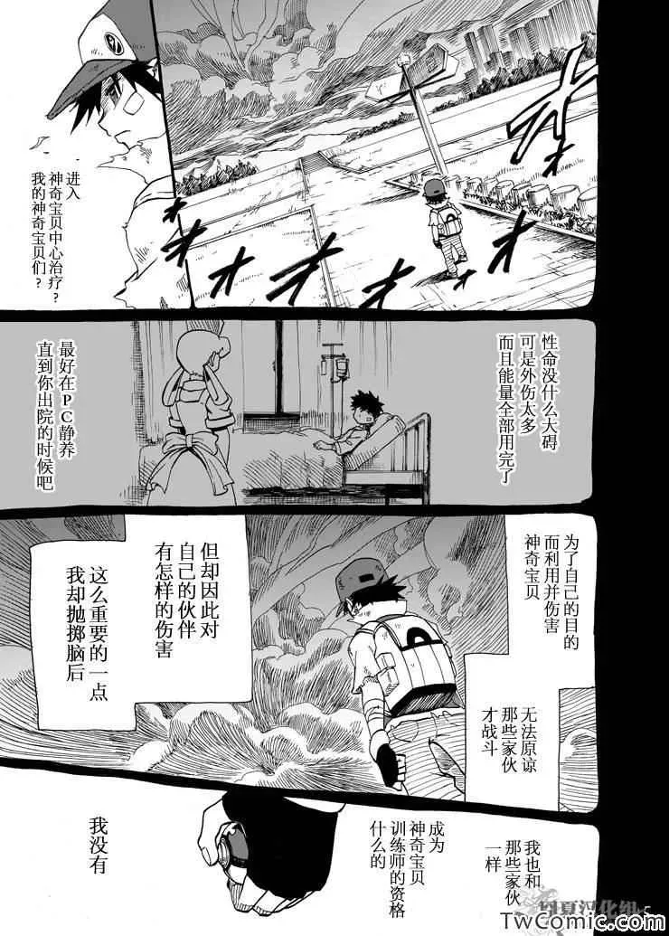 王者的祭典 第5话 第13页