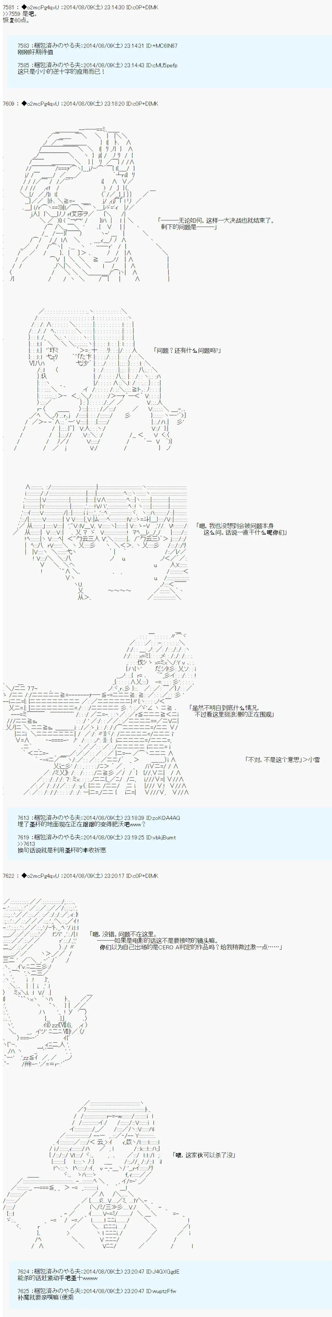 第六次中圣杯：愉悦家拉克丝的圣杯战争 第18话 第13页