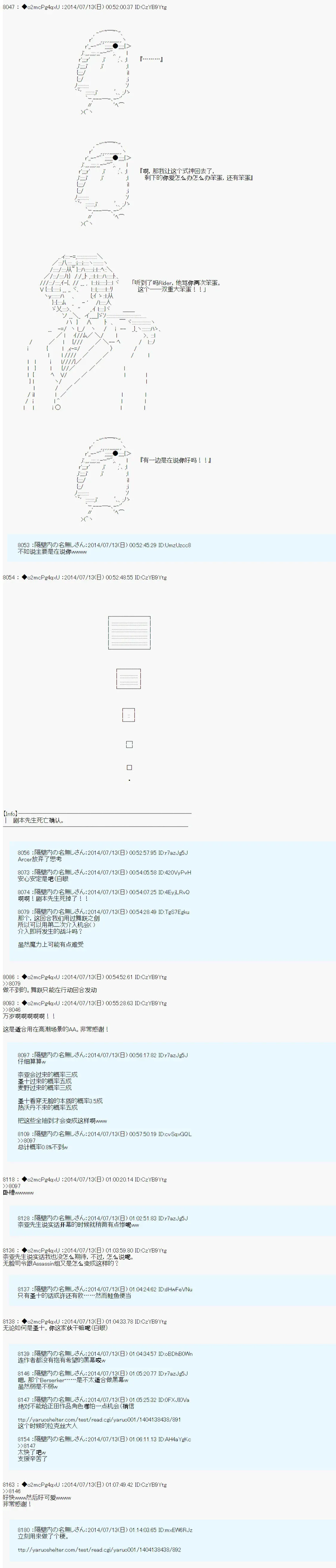 第六次中圣杯：愉悦家拉克丝的圣杯战争 第7话 第13页