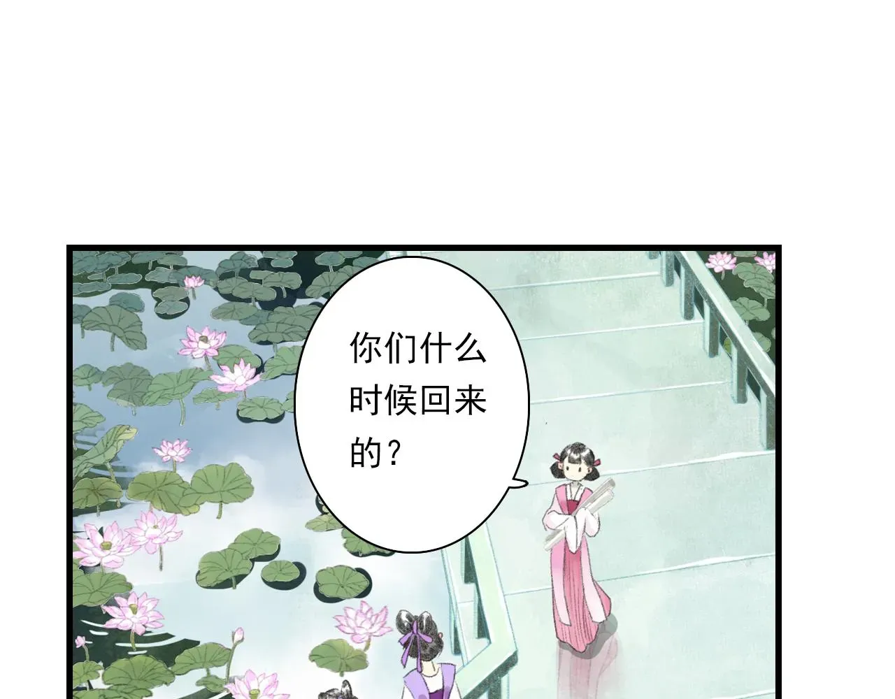 步天歌 第85话兄妹识海再相逢？ 第13页