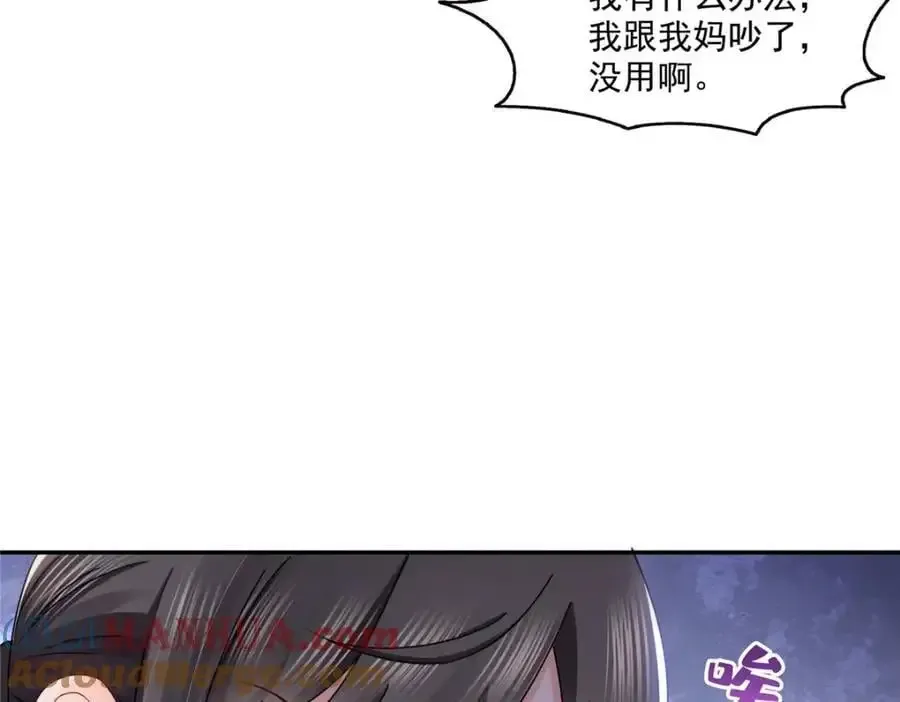 恰似寒光遇骄阳 第443话 想撕修罗主的衣服 第13页