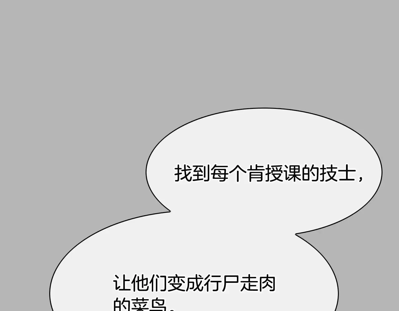 泛泛之辈 第267话 执念 第13页