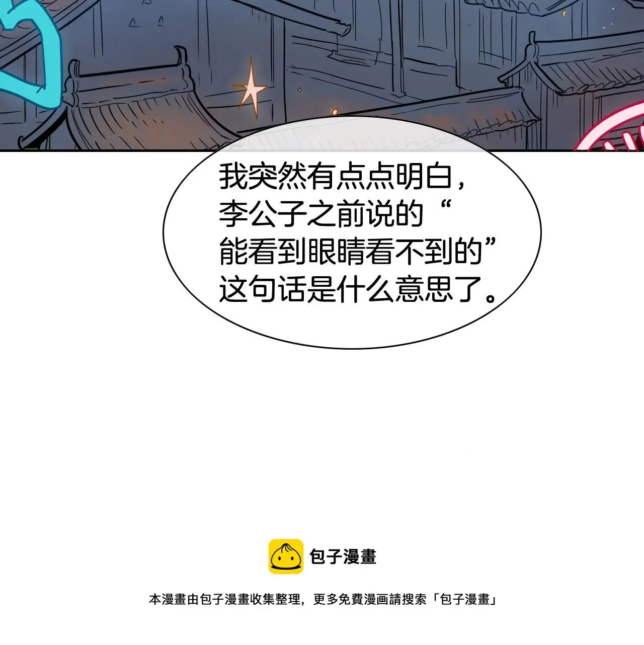 泛泛之辈 第175话 小毛你快闭嘴吧 第131页