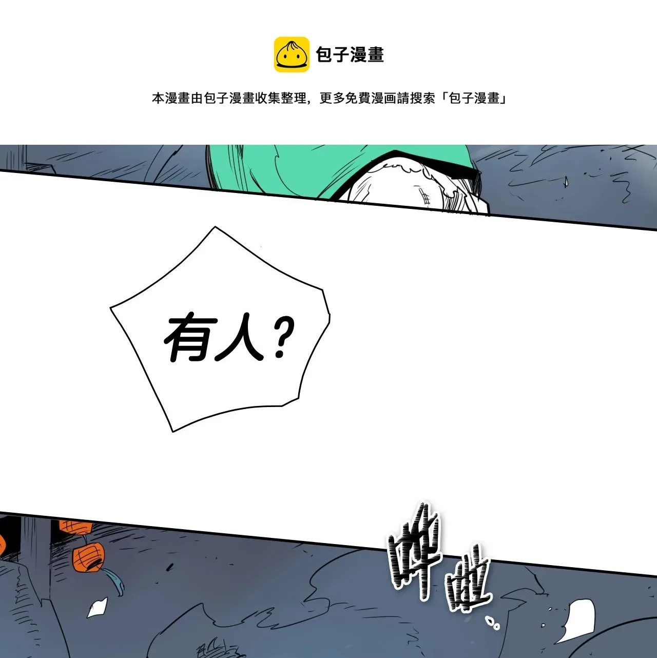 泛泛之辈 第177话 不死的领域 第131页